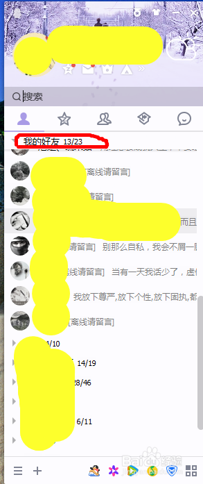 如何删除QQ好友(电脑版)
