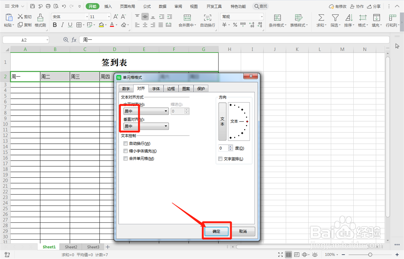 WPS表格中的内容怎么设置居中显示？
