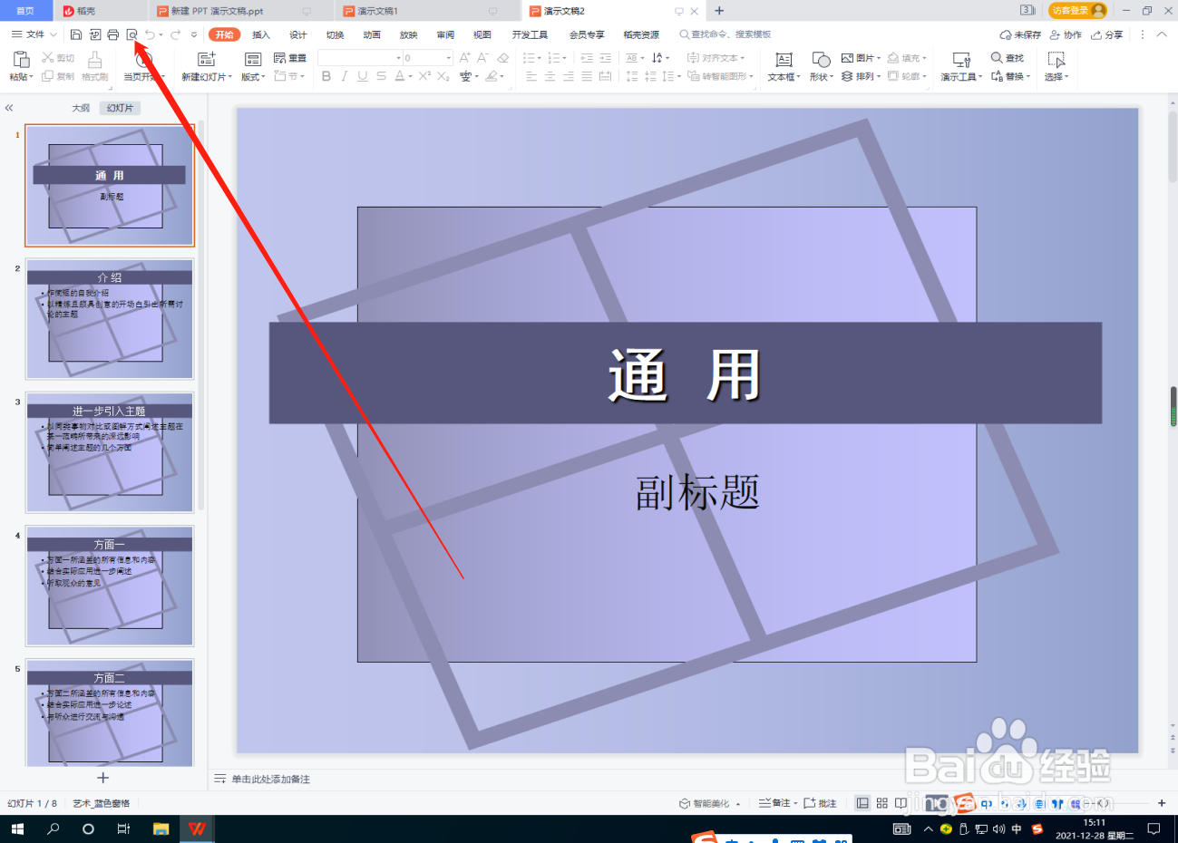 PPT打印怎么选择纸张类型?