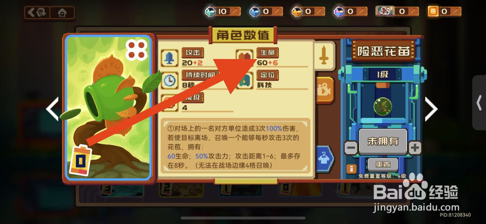 砰砰军团如何查看险恶花苗的生命？