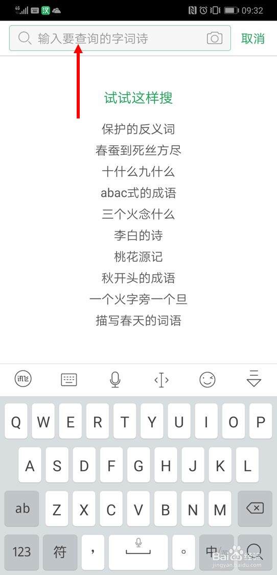 在百度汉语app中查找描写英雄人物的词语的方法