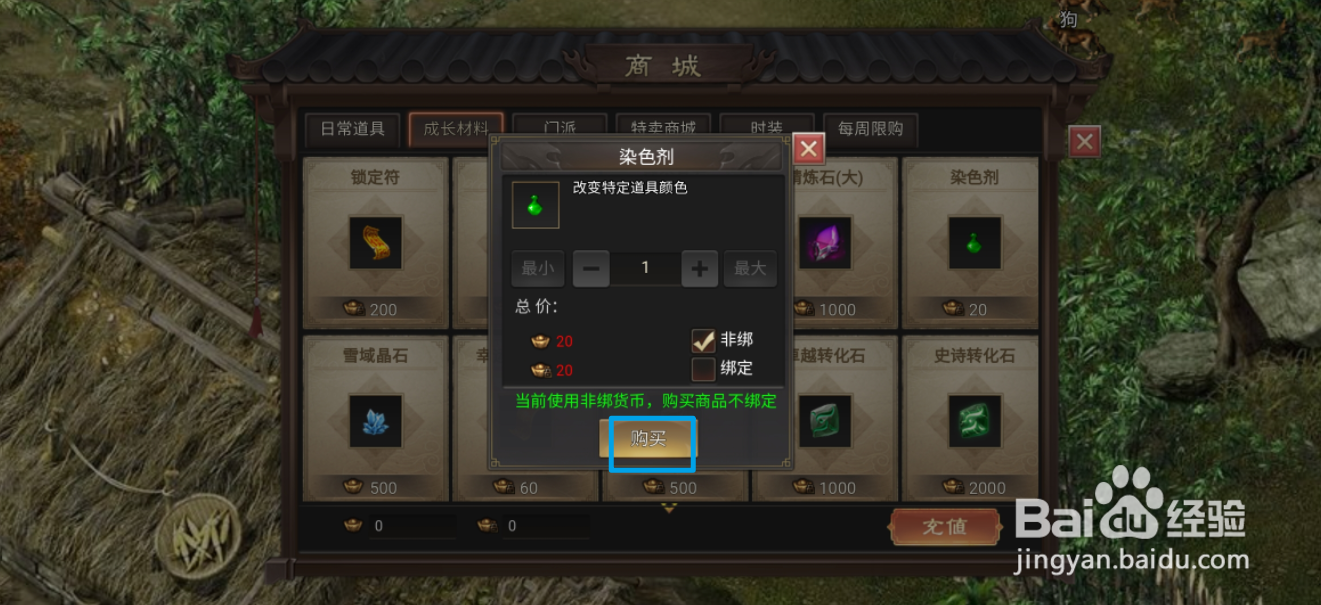 武林霸业的染色剂在哪里可以买到
