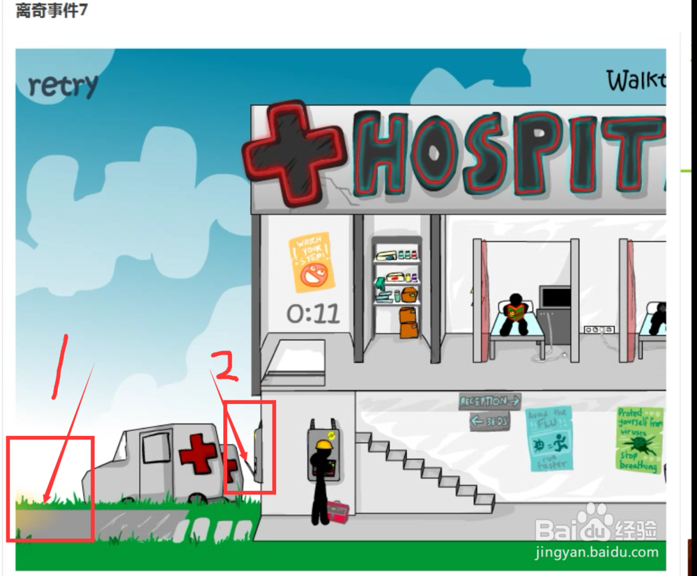 离奇事件7游戏攻略(医院)