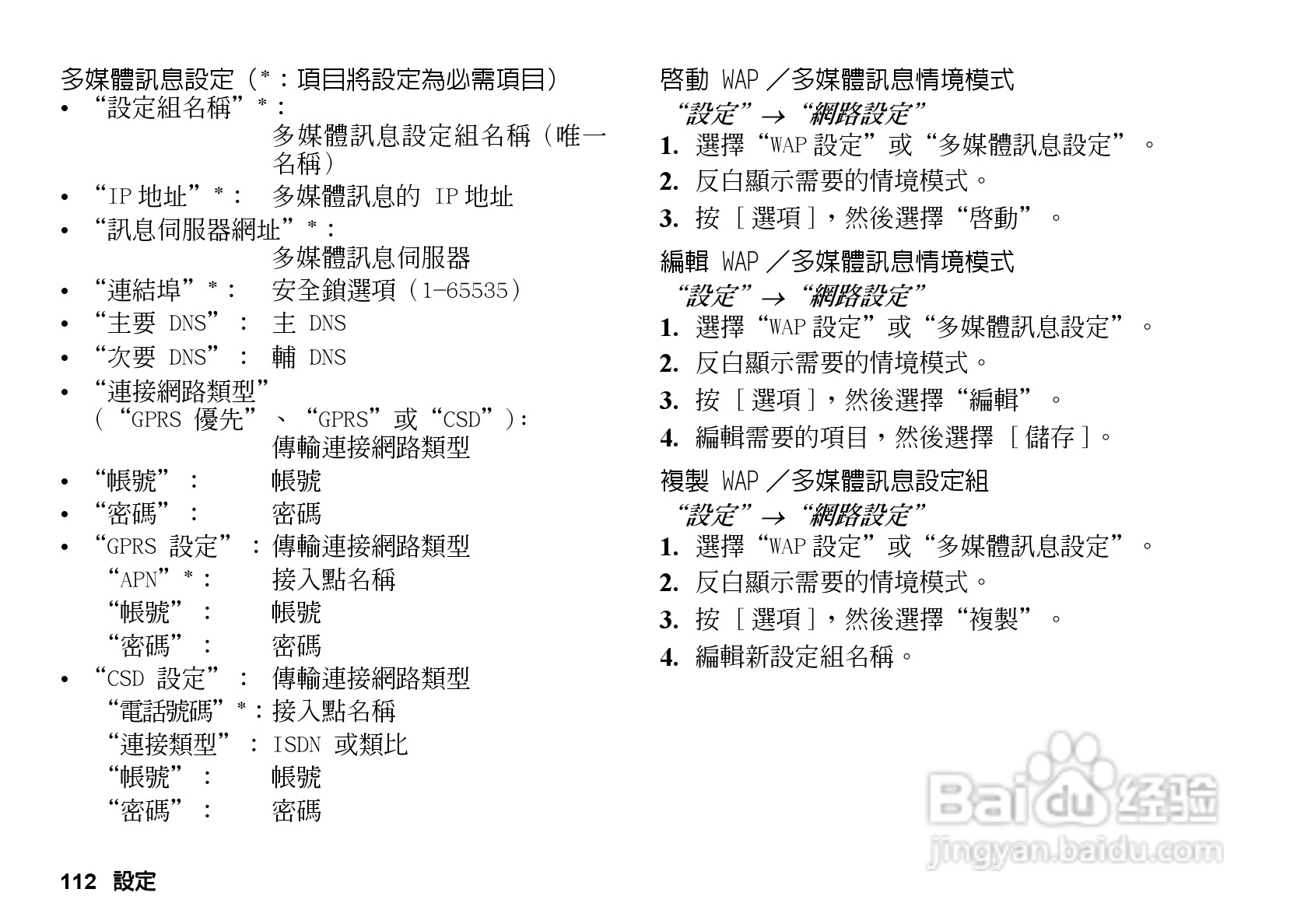 夏普GX-T33手机使用说明书:[12]