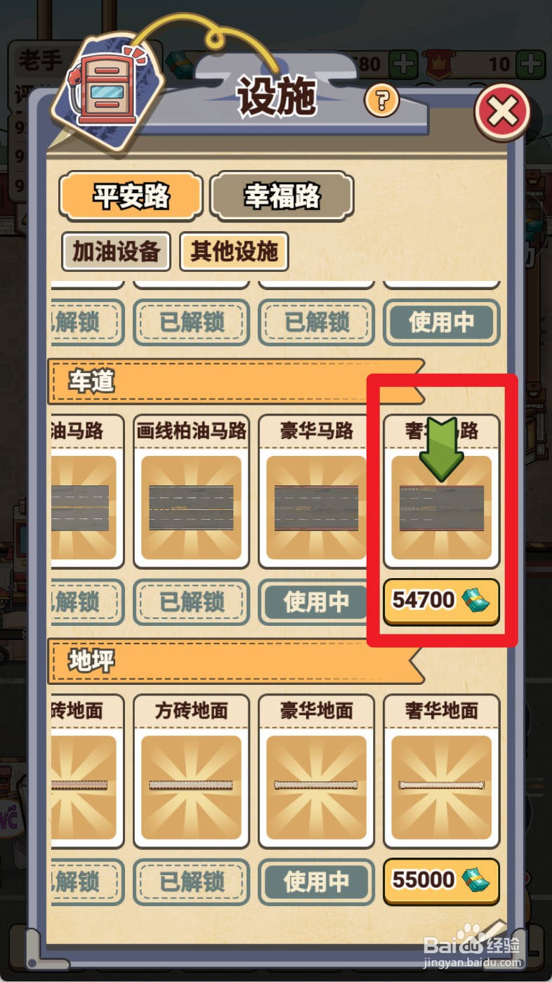 平安加油站如何给解锁奢华马路