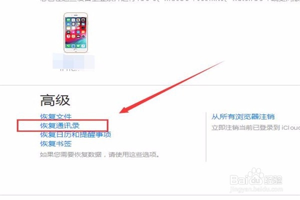 苹果手机通讯录如何恢复？