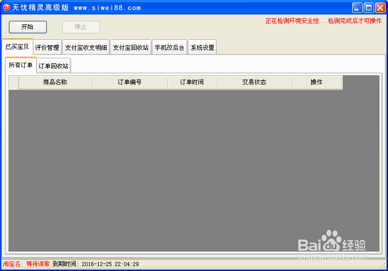 无忧精灵高级版后台
