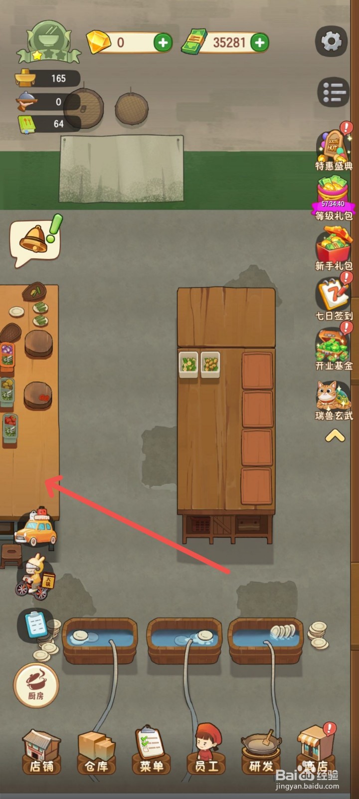 幸福路上的火锅店怎么解锁钢铁切菜台面