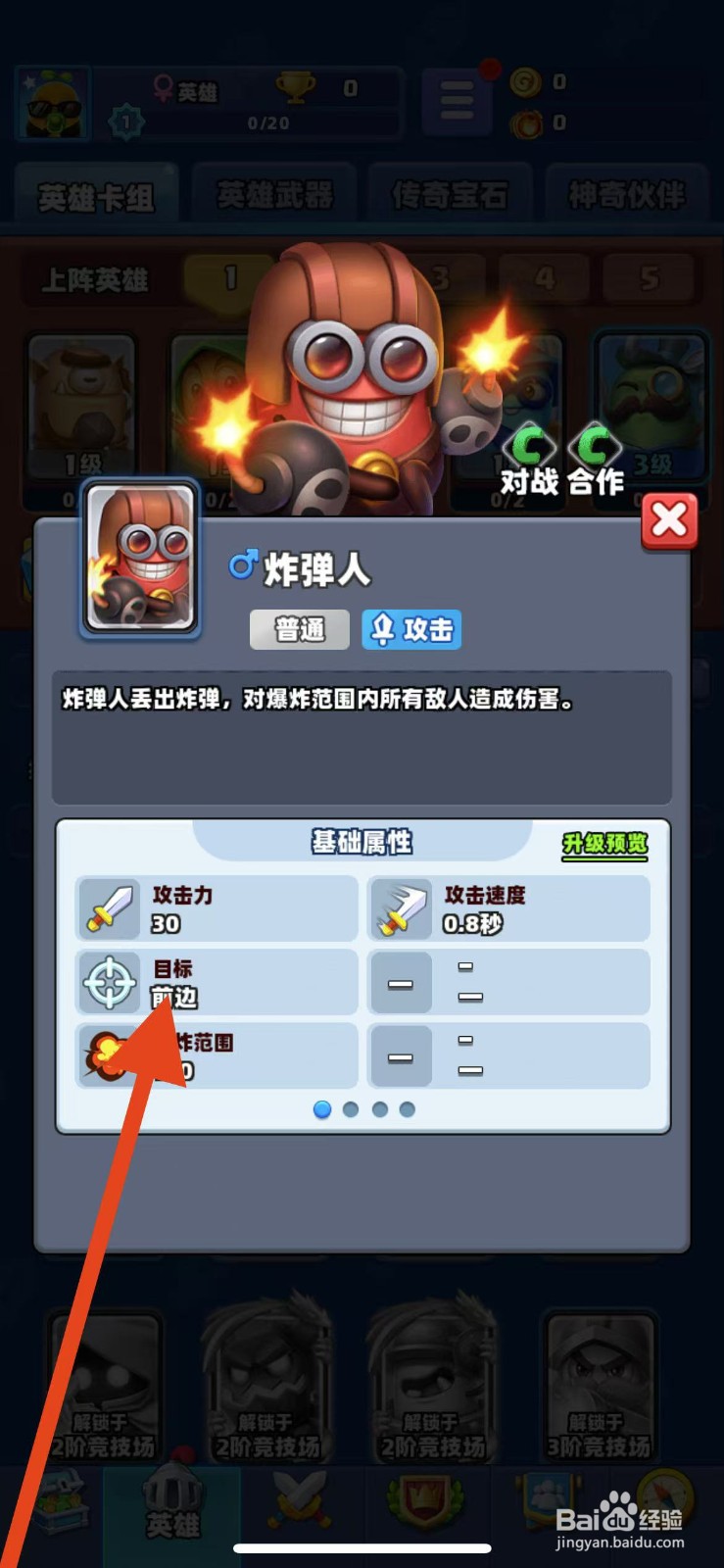 土豆英雄如何查看炸弹人的目标？
