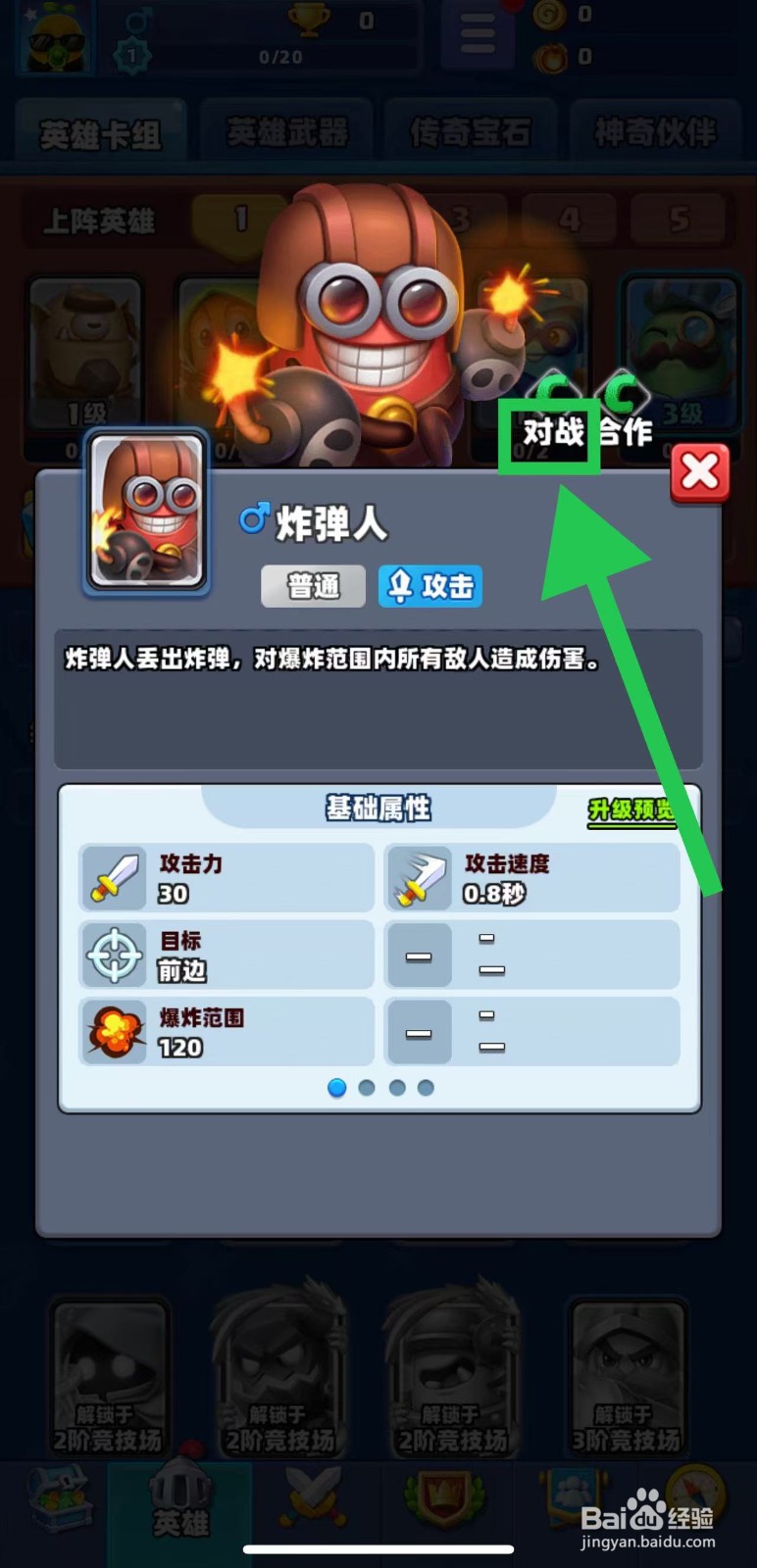 土豆英雄如何查看炸弹人的对战