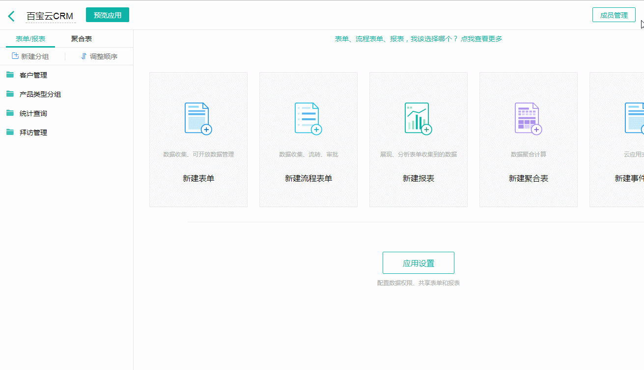 怎么做一个非常简单的CRM系统