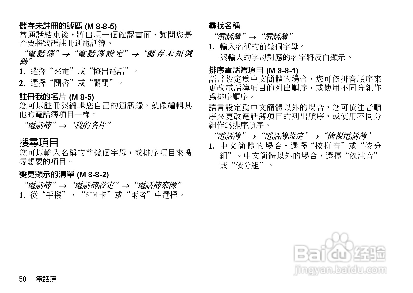 夏普WX-T930手机使用说明书:[6]