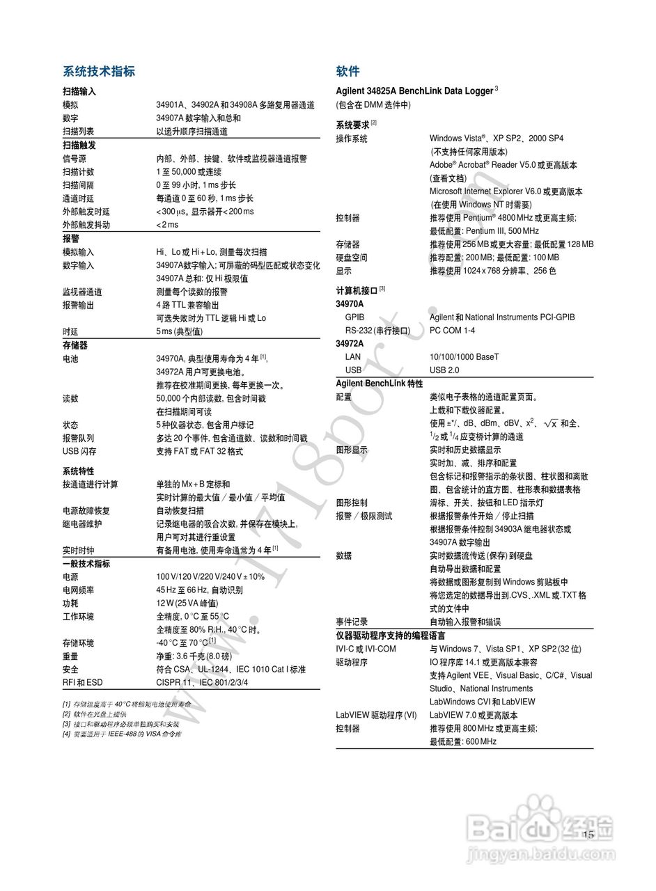 Agilent34970A数据采集器说明书:[2]