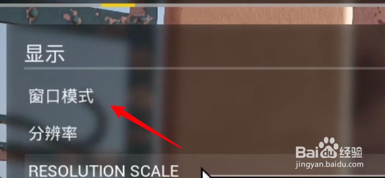 战术小队怎么设置游戏为全屏模式?