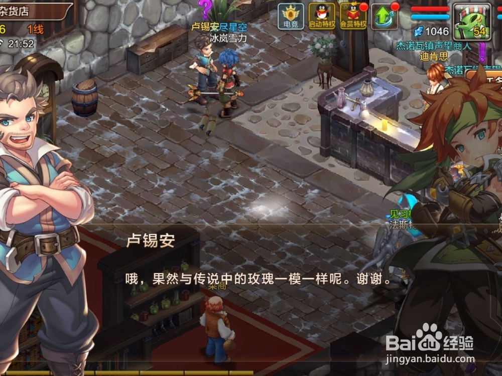 手游魔力宝贝夏洛克的商品攻略