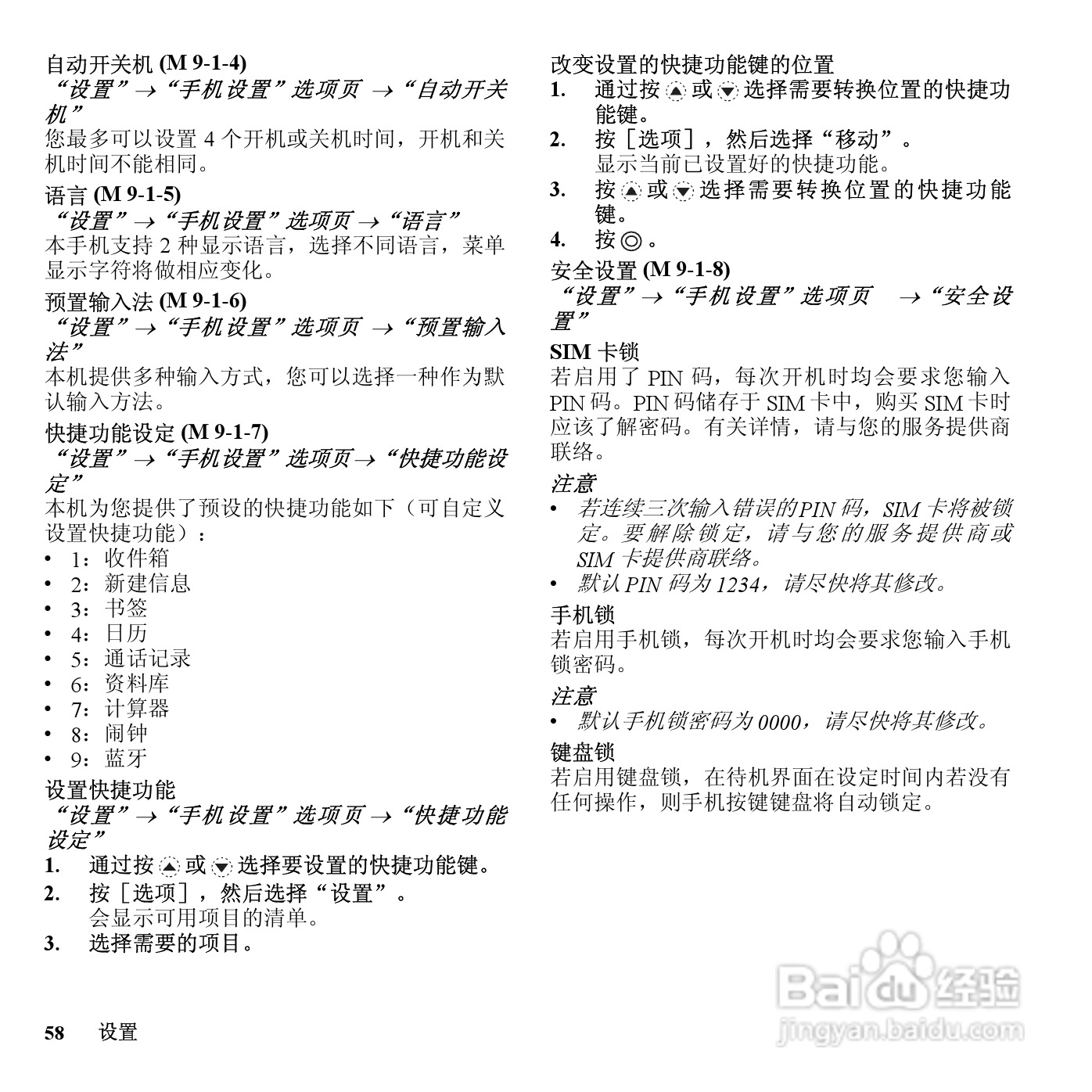 夏普SH6228C手机使用说明书:[6]