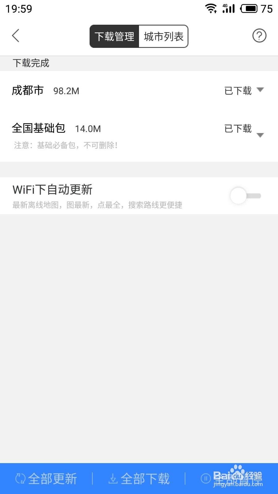 百度地图如何查看并删除离线地图