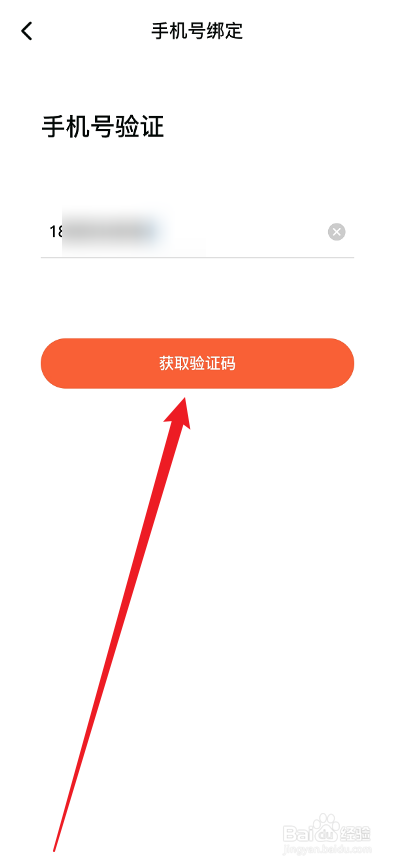 点点穿书APP怎么绑定手机号