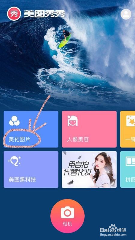 手机iphone6中用美图秀秀在照片上加文字的方法