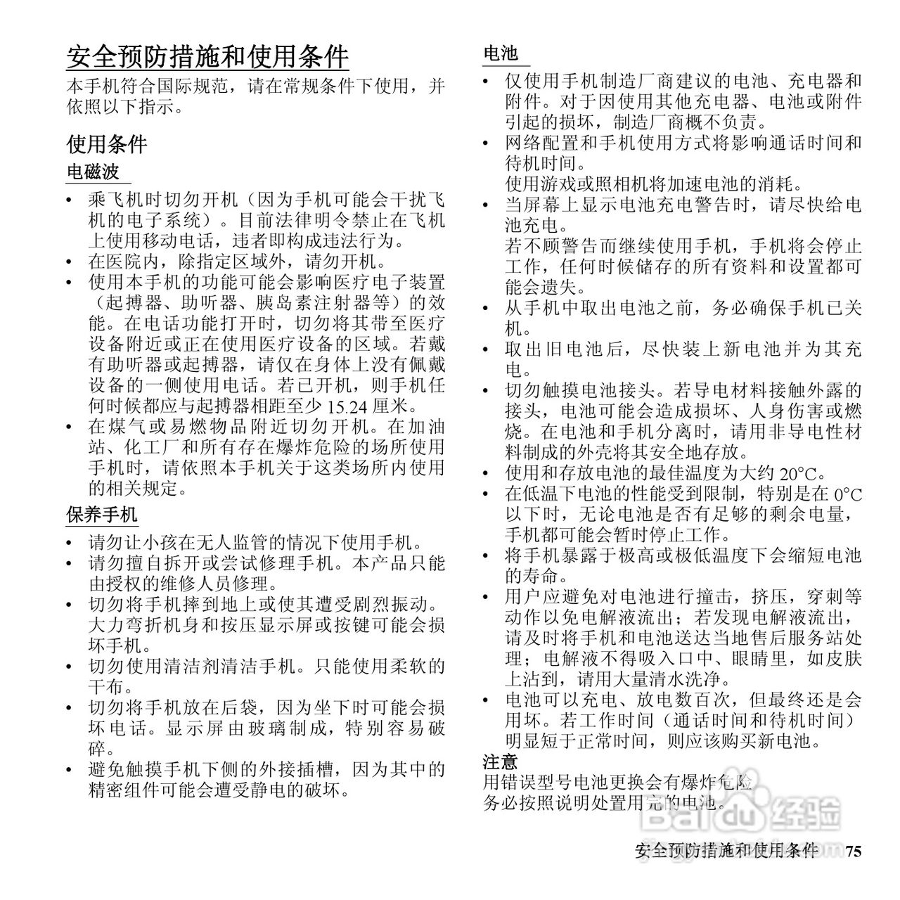 夏普SH807UC手机使用说明书:[8]