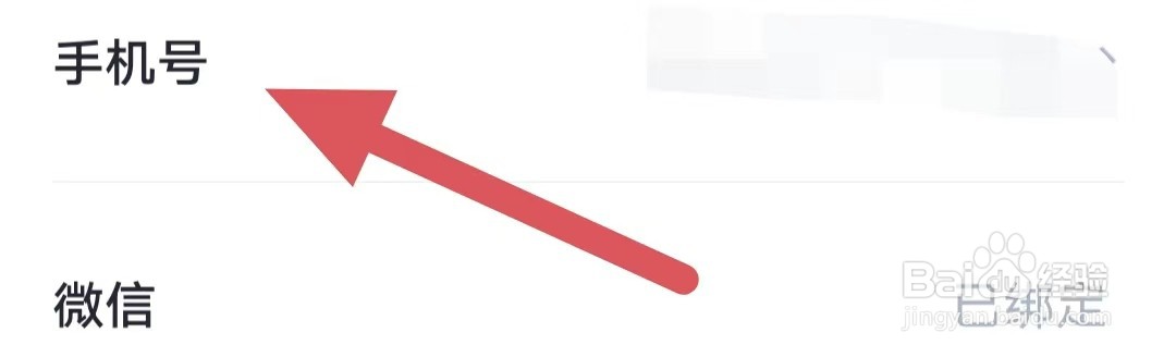 哈呀如何查看手机号