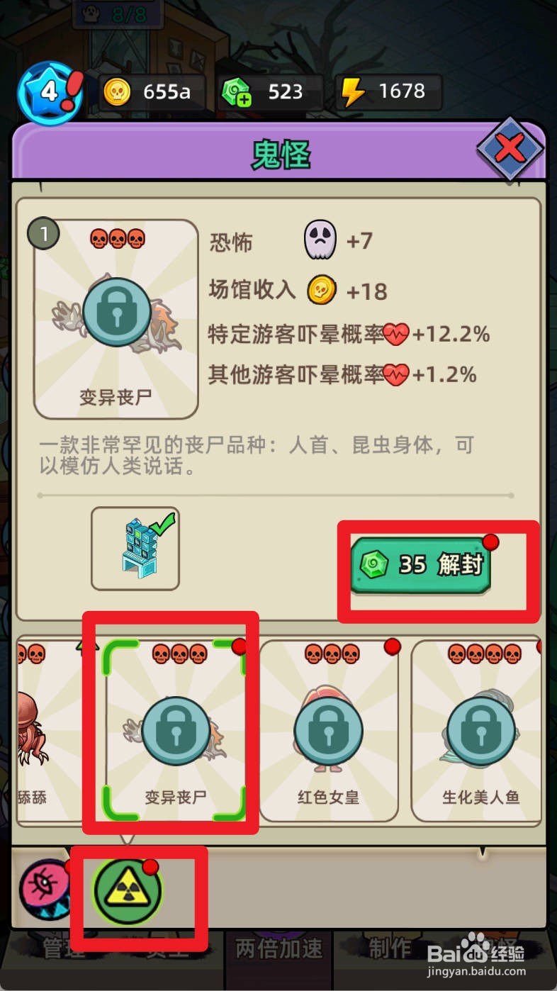 猛鬼打工日记如何解封变异丧尸