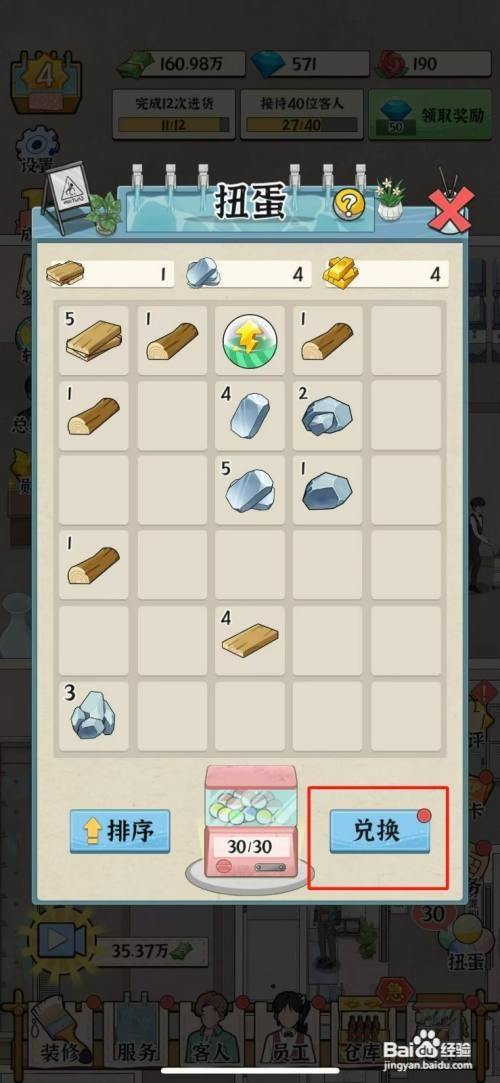 浴场之王珊瑚摆件怎么才能兑换