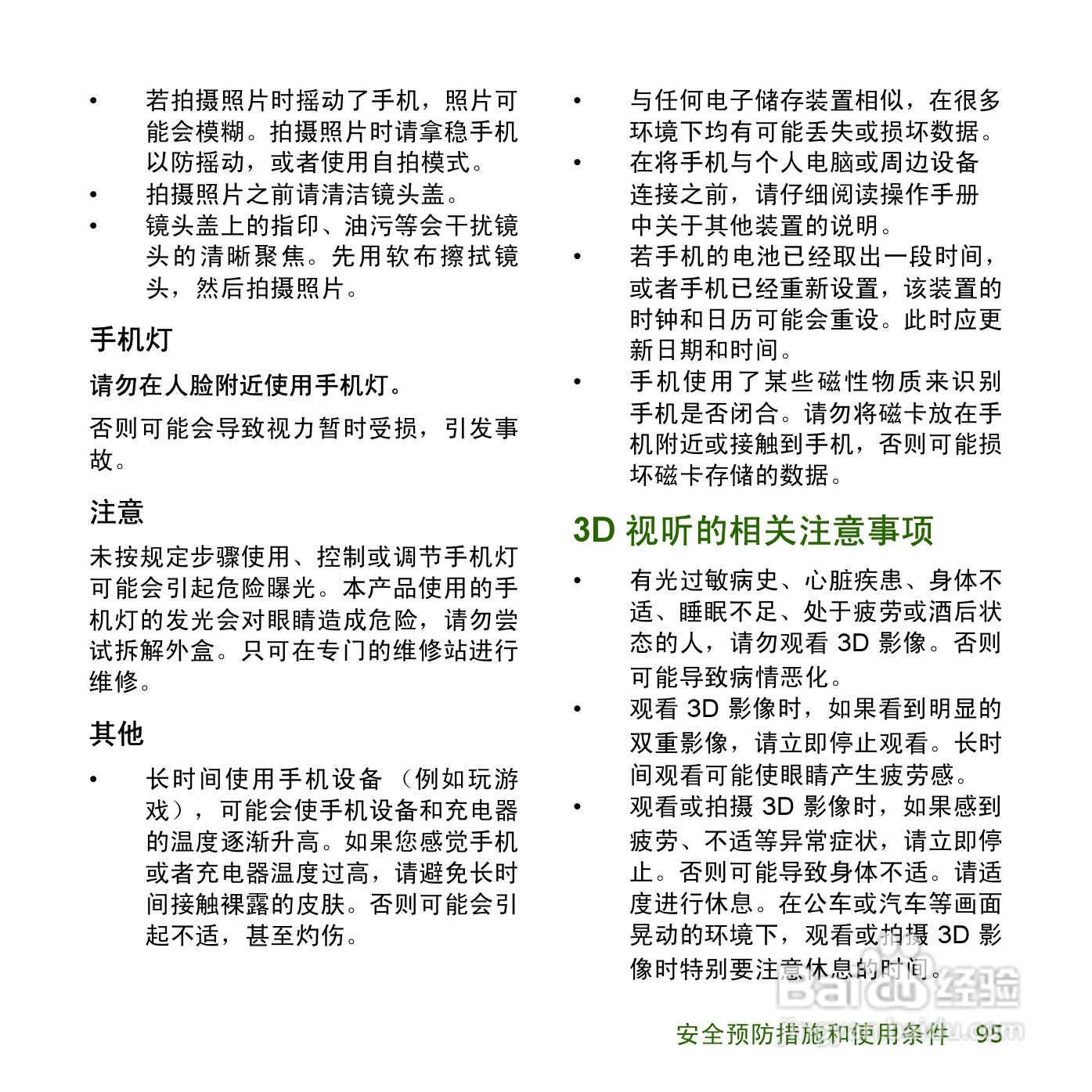 夏普SH8158U手机使用说明书:[10]