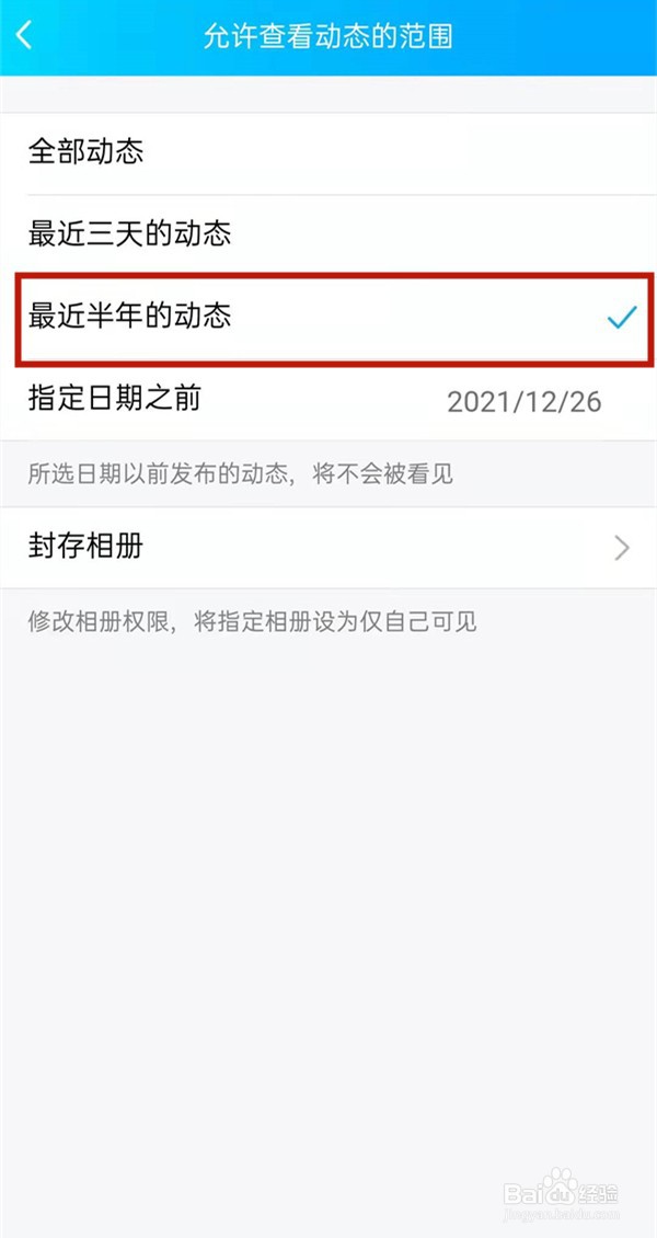 qq空间如何设置半年可见