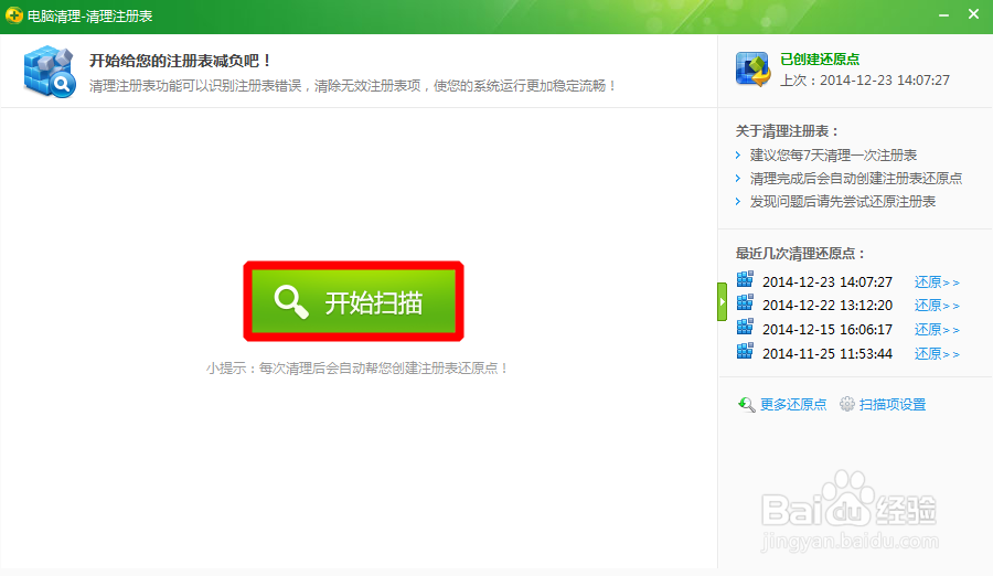 百度安全卫士与360安全卫士的清理功能比较