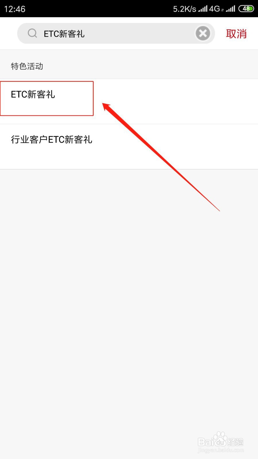 工行etc送油卡怎么领取