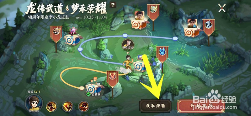 王者荣耀李小龙粤语语音包怎么获得？