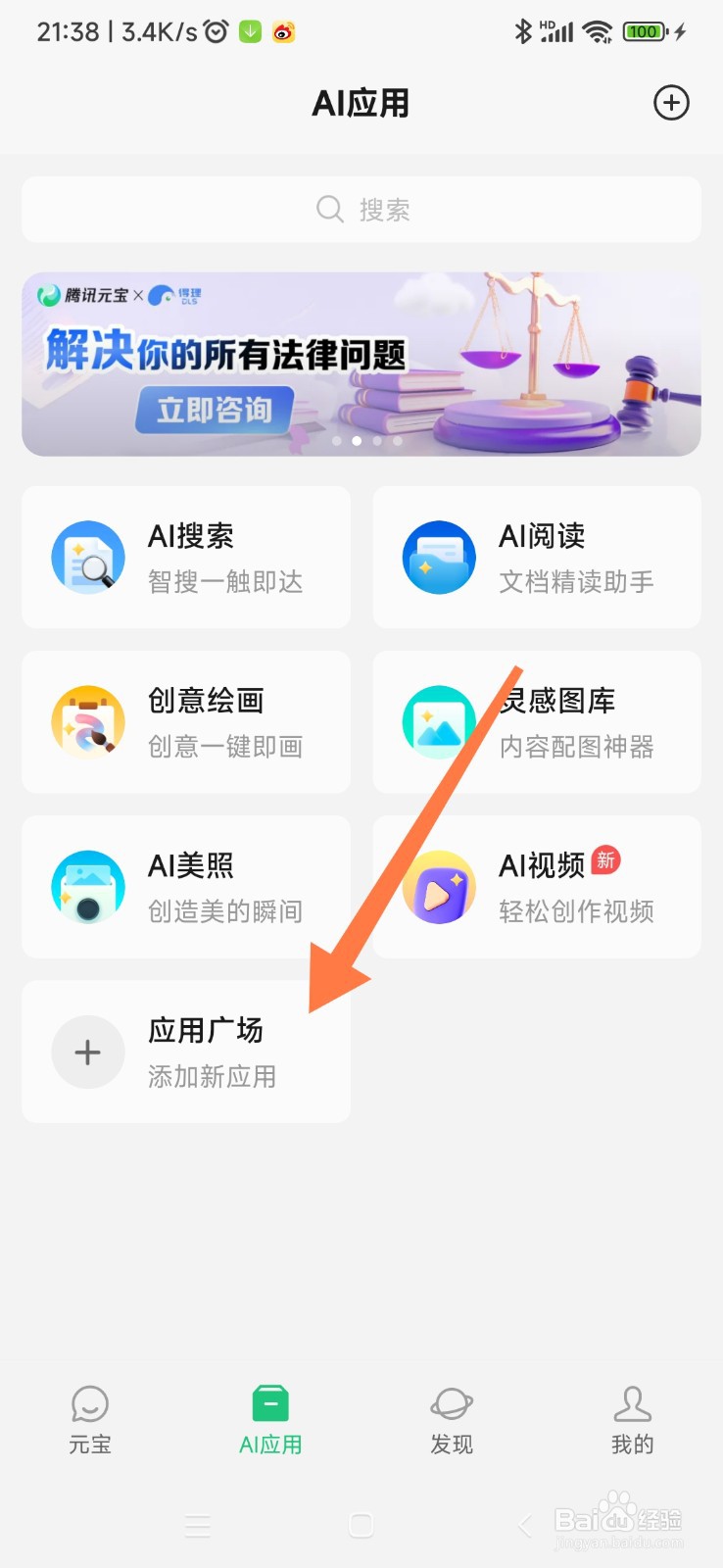腾讯元宝如何找到超能翻译官