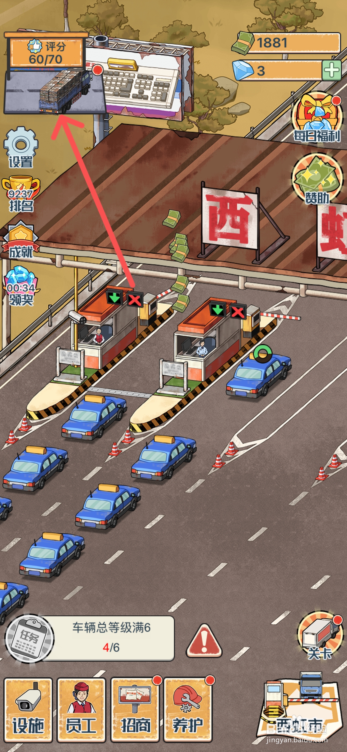 高速收费站怎么强化面包车等级