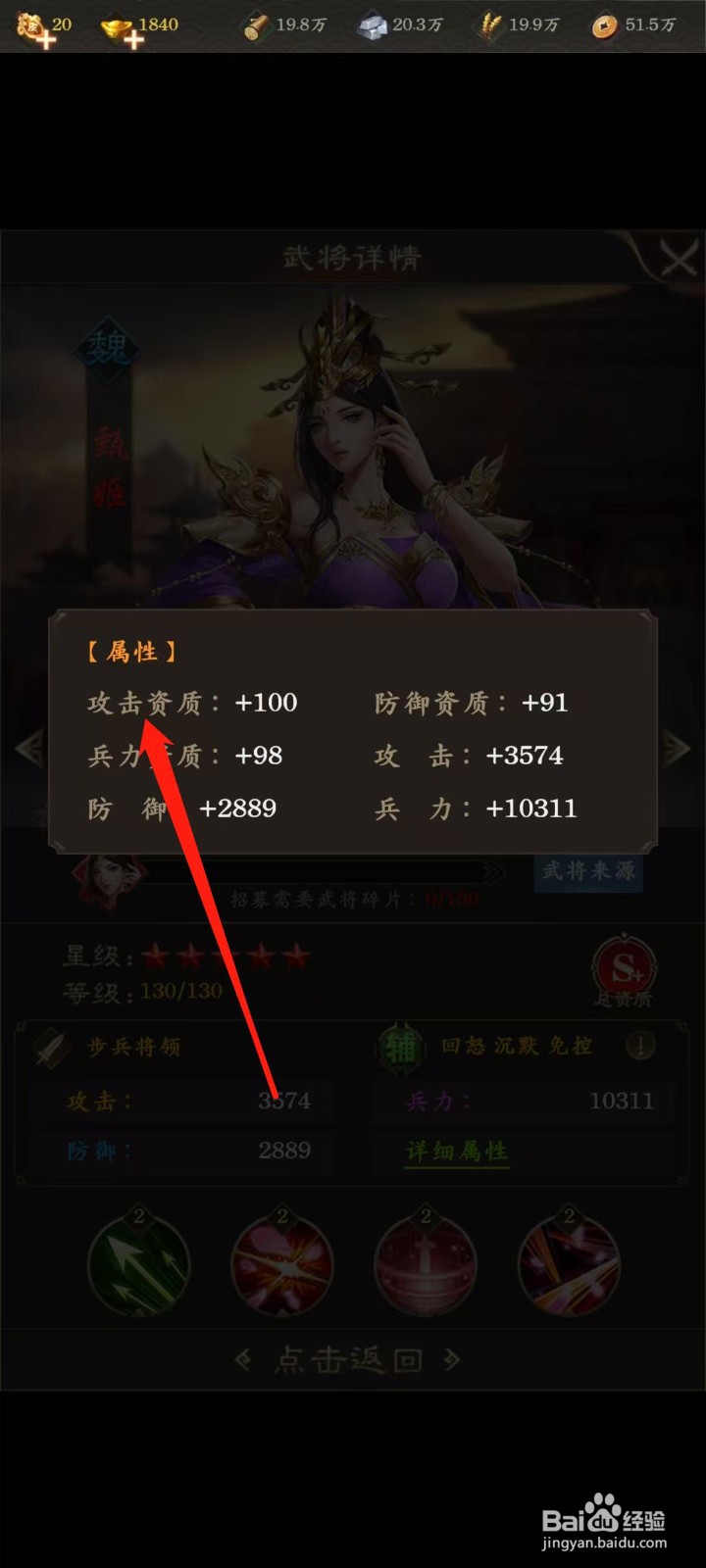 天子令怎样查看甄姬的攻击资质