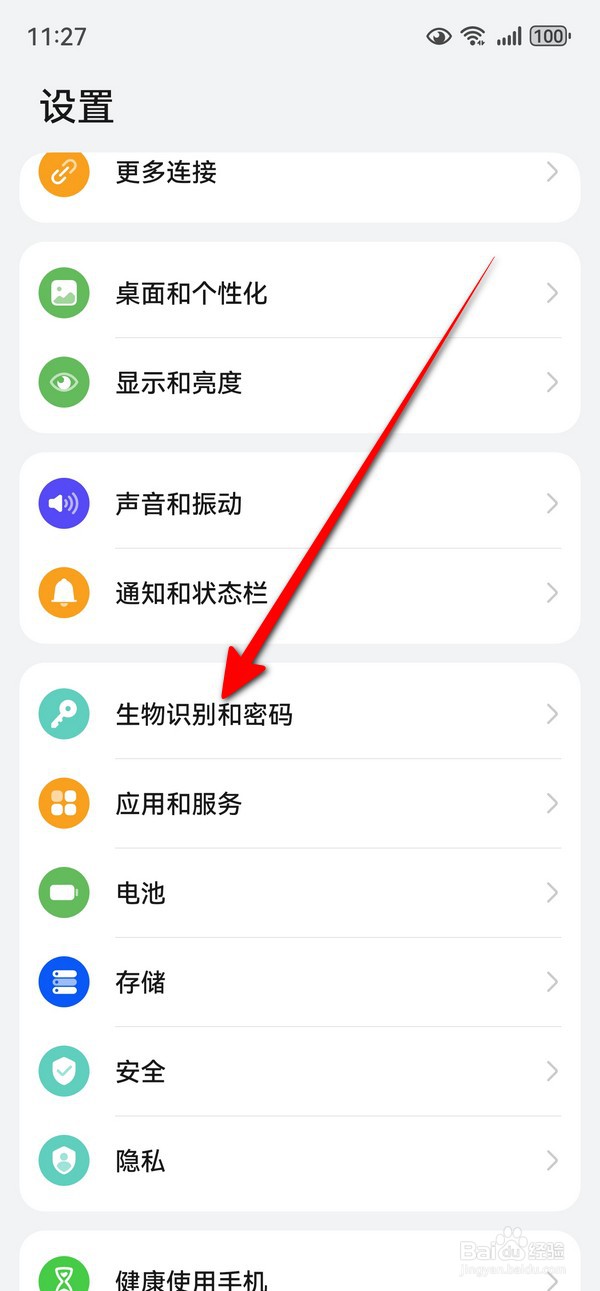 华为mate70怎么设置指纹识别
