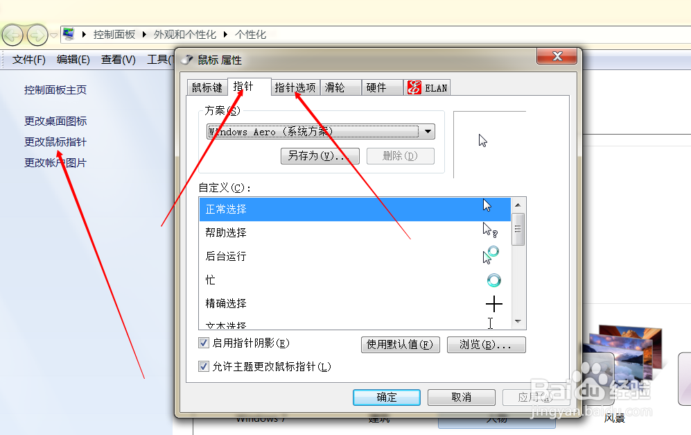 如何更改win7桌面