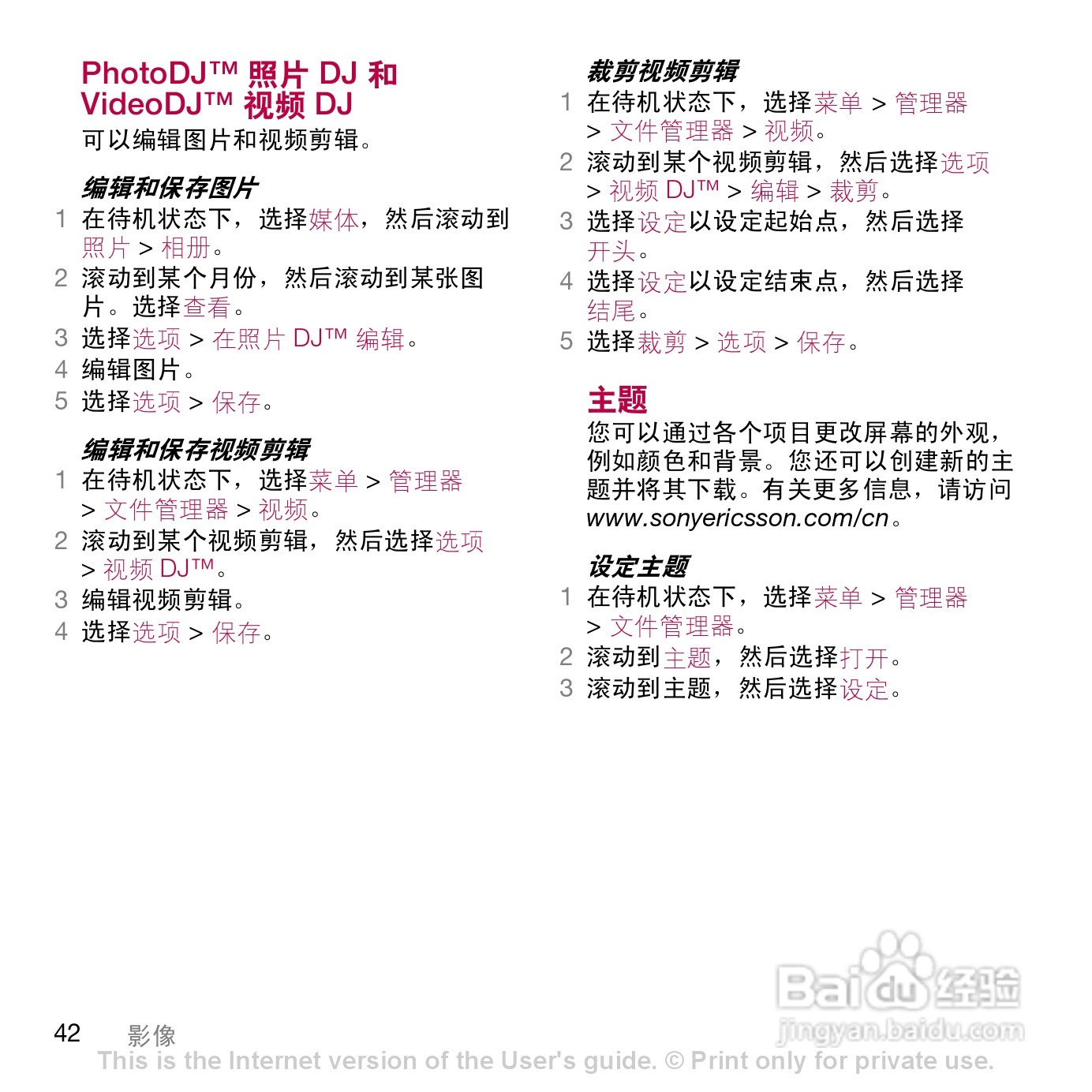 索尼爱立信W908c手机使用说明书:[5]
