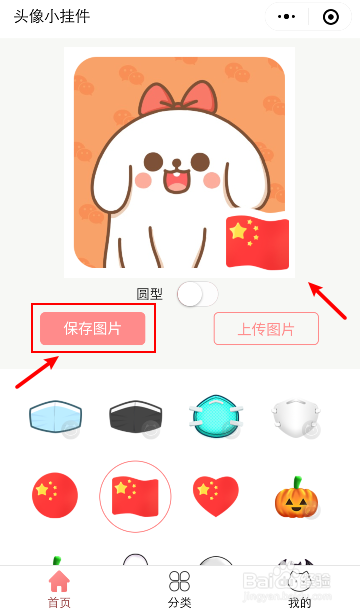 自己微信的图像怎么加国旗