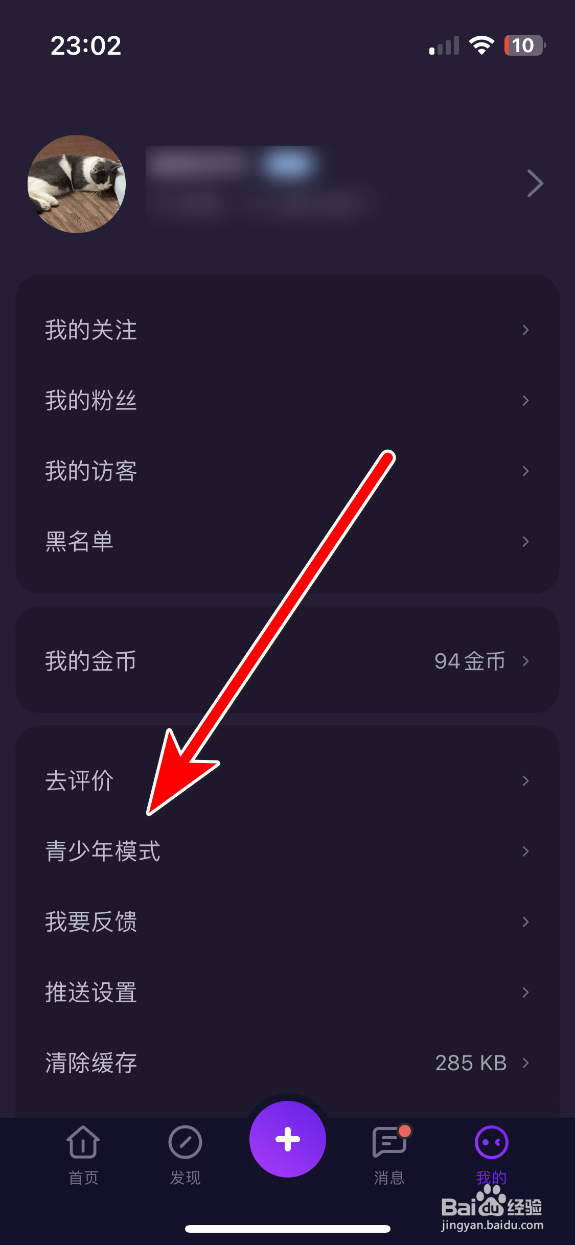 小黑瓶如何开启青少年模式