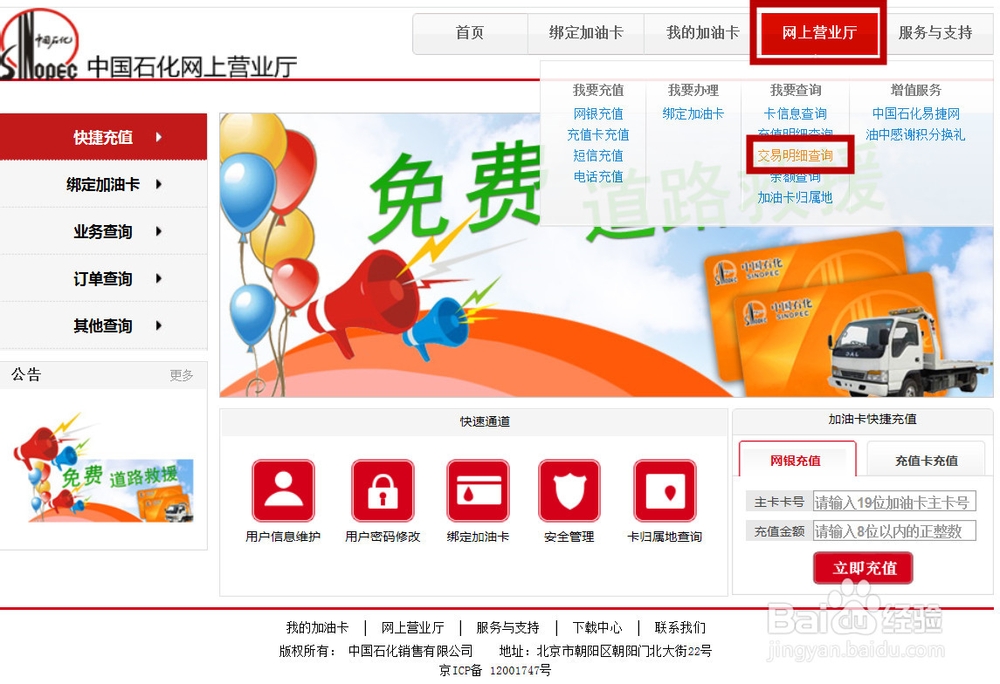 中石化加油卡网上营业厅加油卡交易明细查询