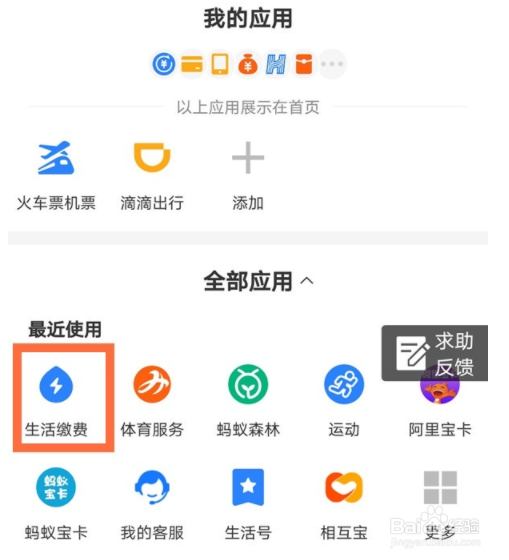 支付宝怎么添加多个用户交电费