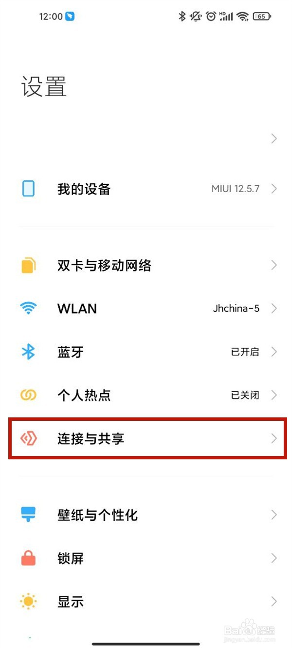 小米 12怎么开启小米互传