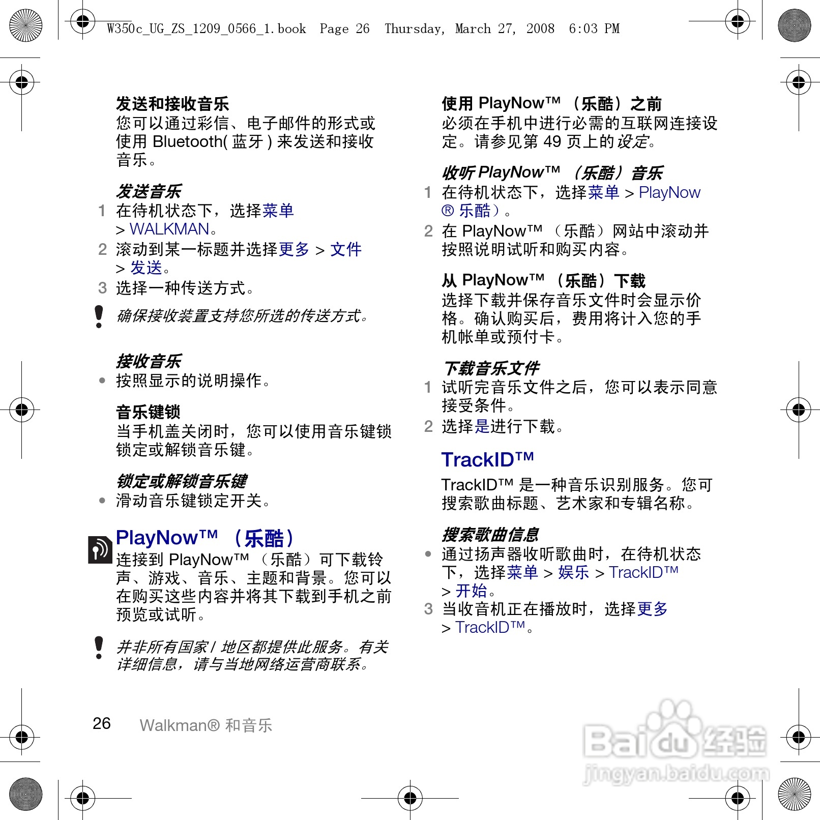 索尼爱立信W350c手机使用说明书:[3]
