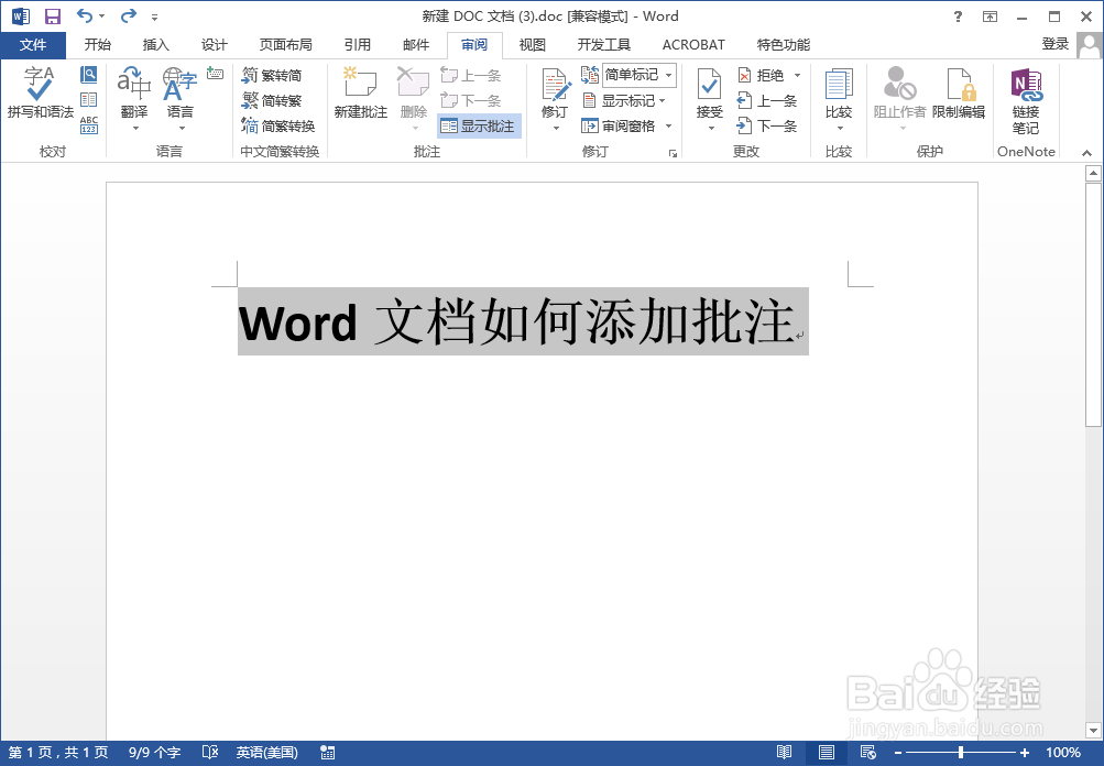 Word文档如何添加批注