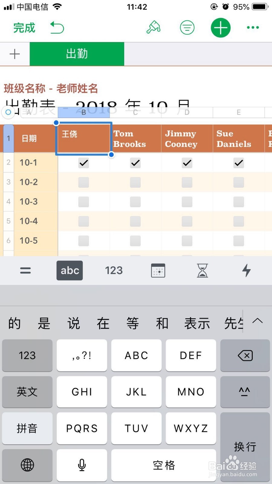 怎样用苹果6P创建电子表格