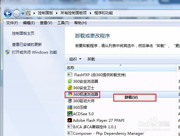 win7怎么卸载软件,电脑卸载软件,电脑删除软件