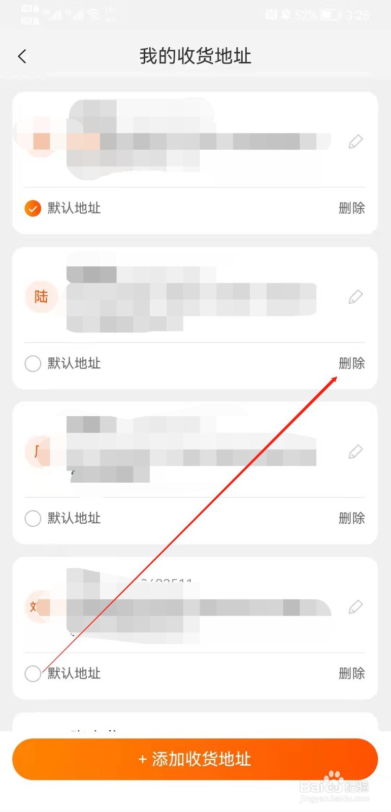 闲鱼APP怎么删除收货地址