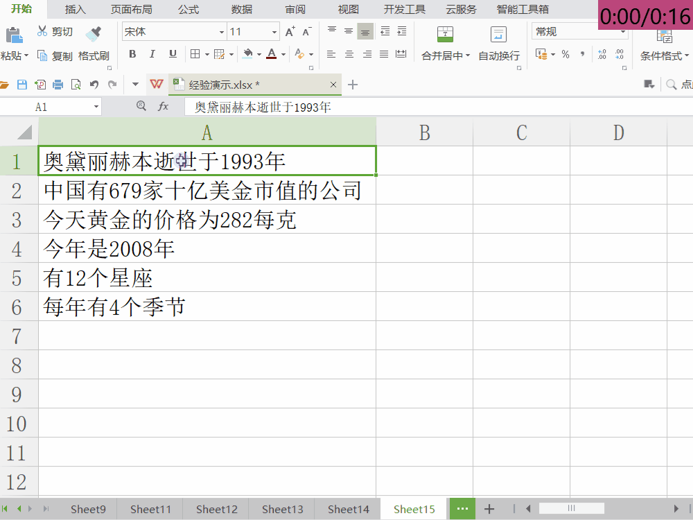 <b>Excel从杂乱的文本字符串中批量提取出数字数值</b>