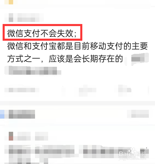 微信支付会不会被取消